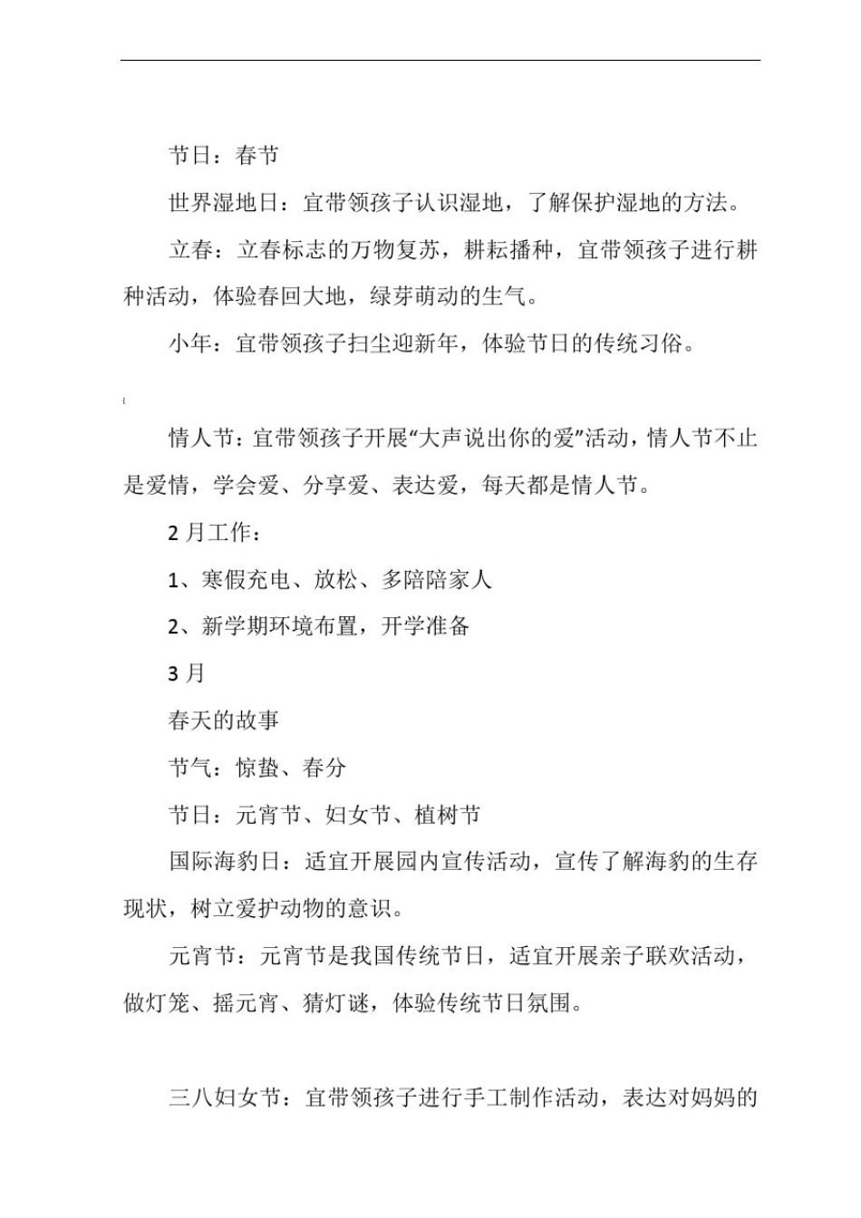 幼儿园每月活动日历表_第2页