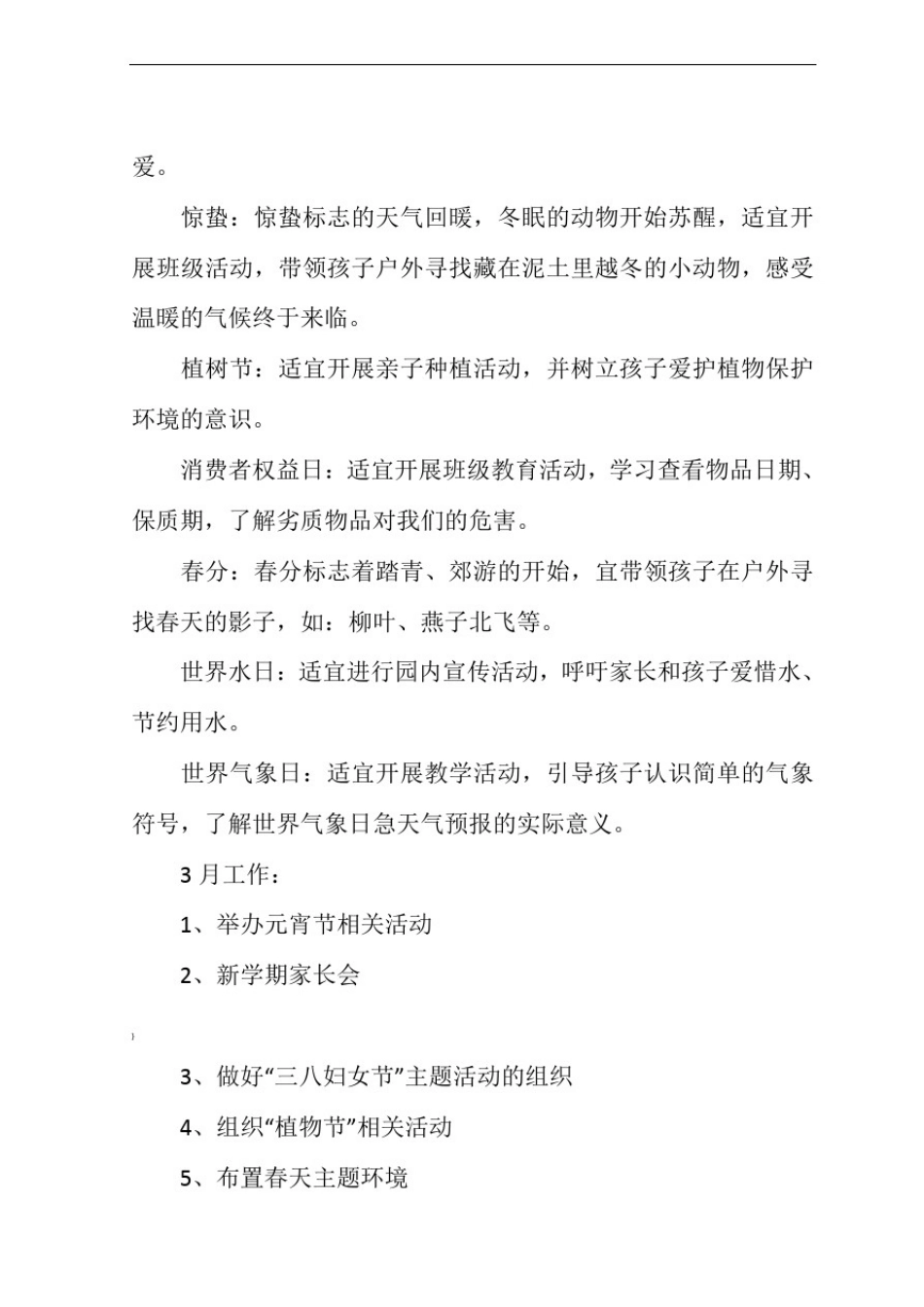 幼儿园每月活动日历表_第3页