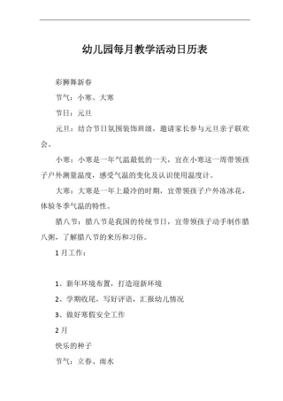幼儿园每月活动日历表