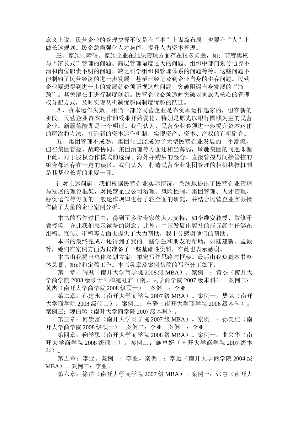 民营企业集团管理实务培训_第2页