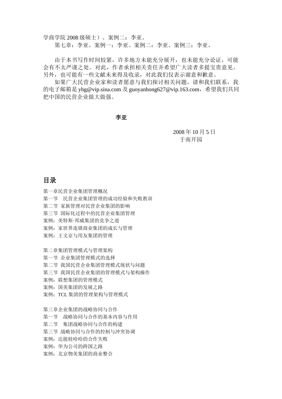 民营企业集团管理实务培训_第3页