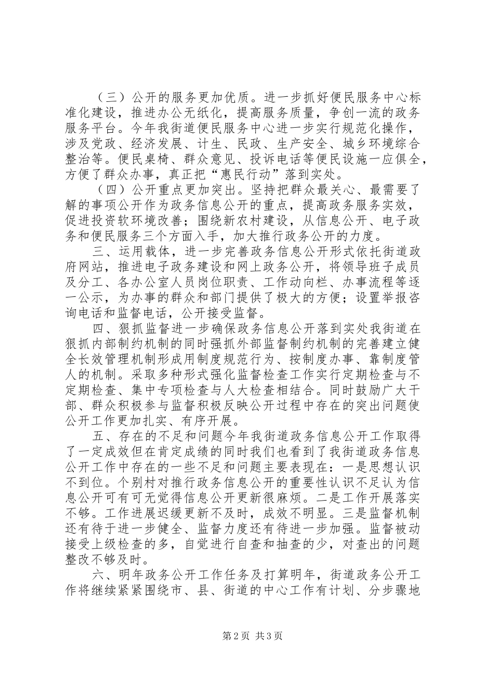 街道年度政务公开工作总结_第2页