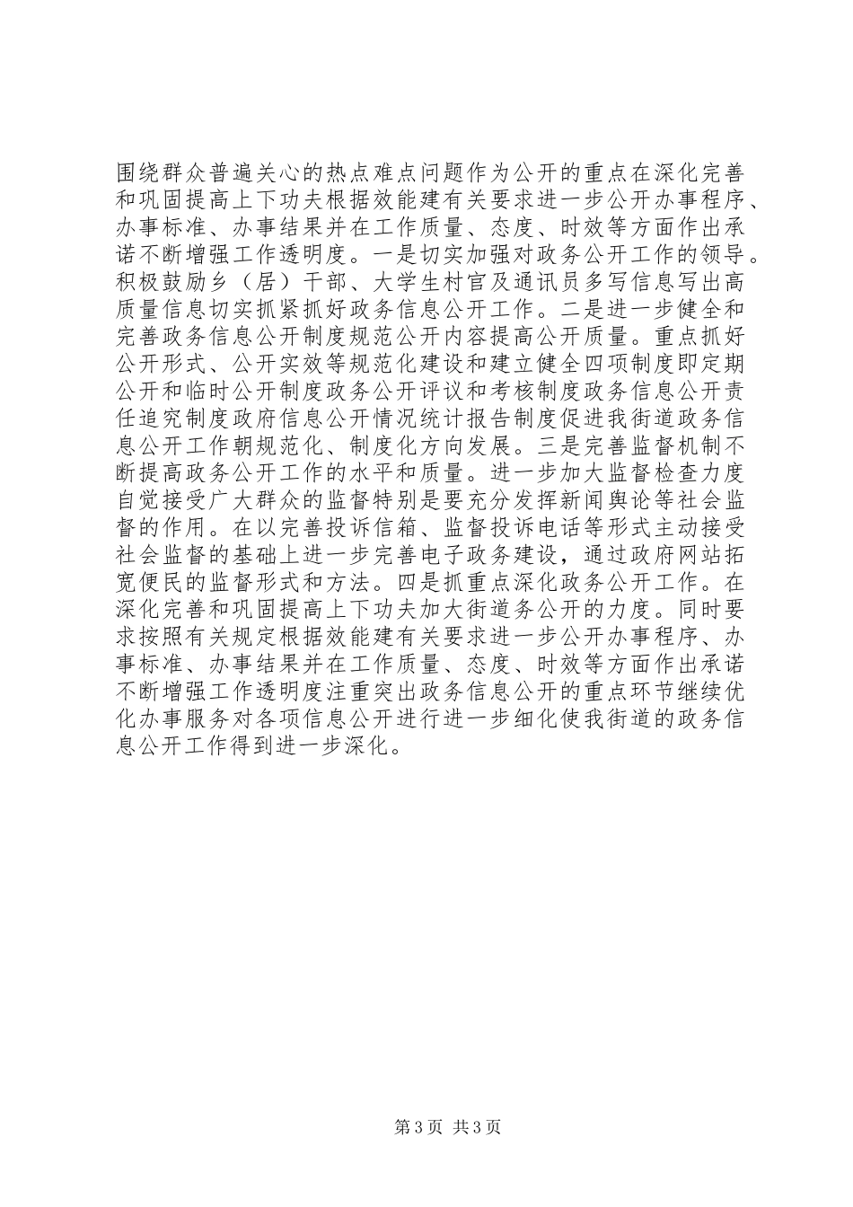 街道年度政务公开工作总结_第3页