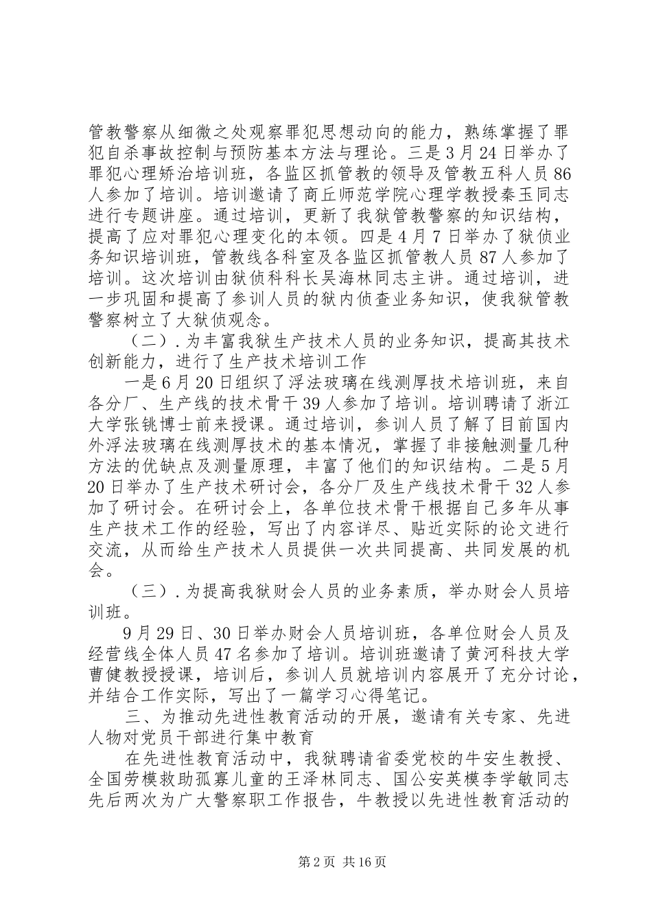 监狱工作总结4篇_第2页