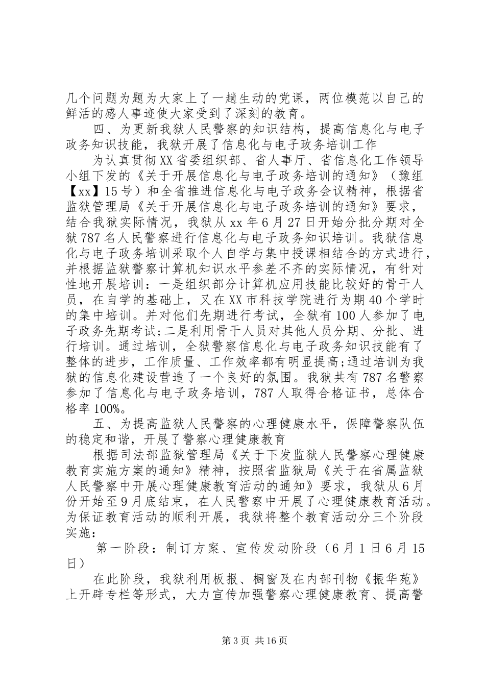 监狱工作总结4篇_第3页