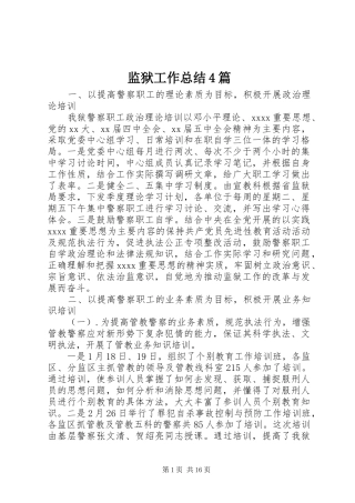 监狱工作总结4篇