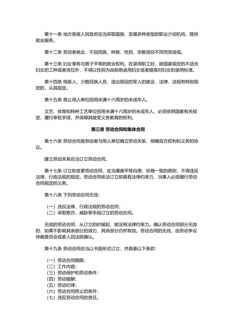 中华人民共和国新劳动法讲义_第2页