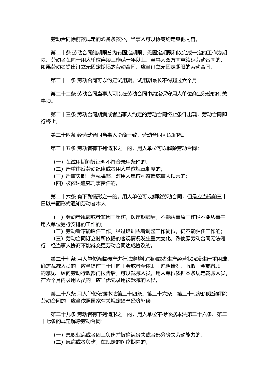 中华人民共和国新劳动法讲义_第3页