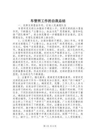 车管所工作的自我总结