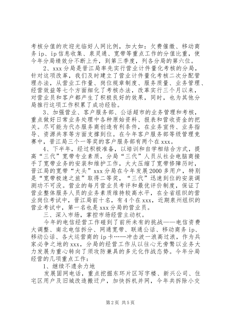 电信分局工作总结_第2页