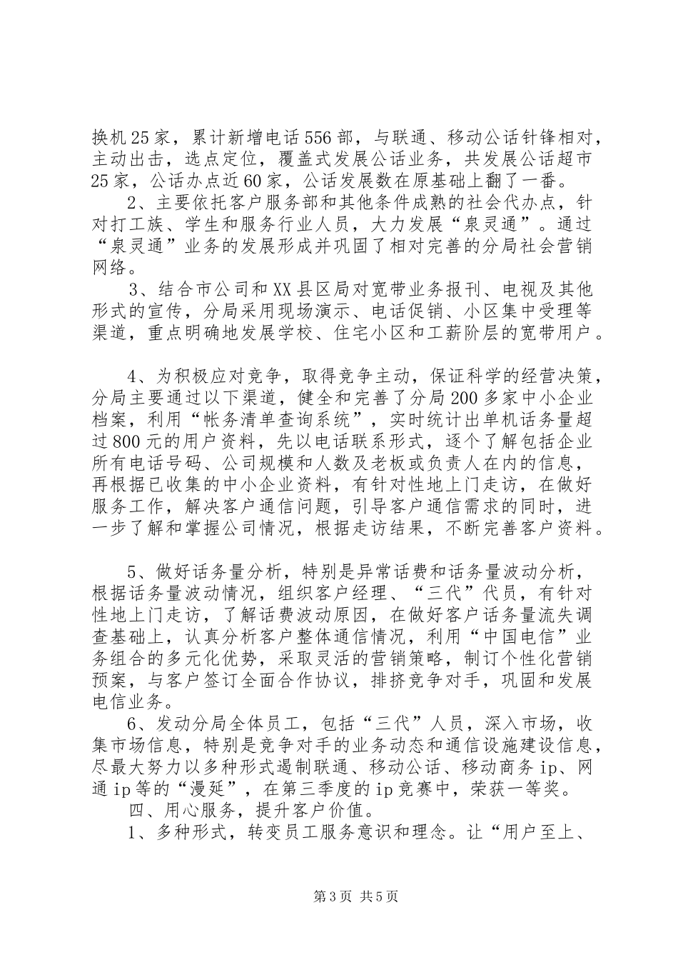 电信分局工作总结_第3页