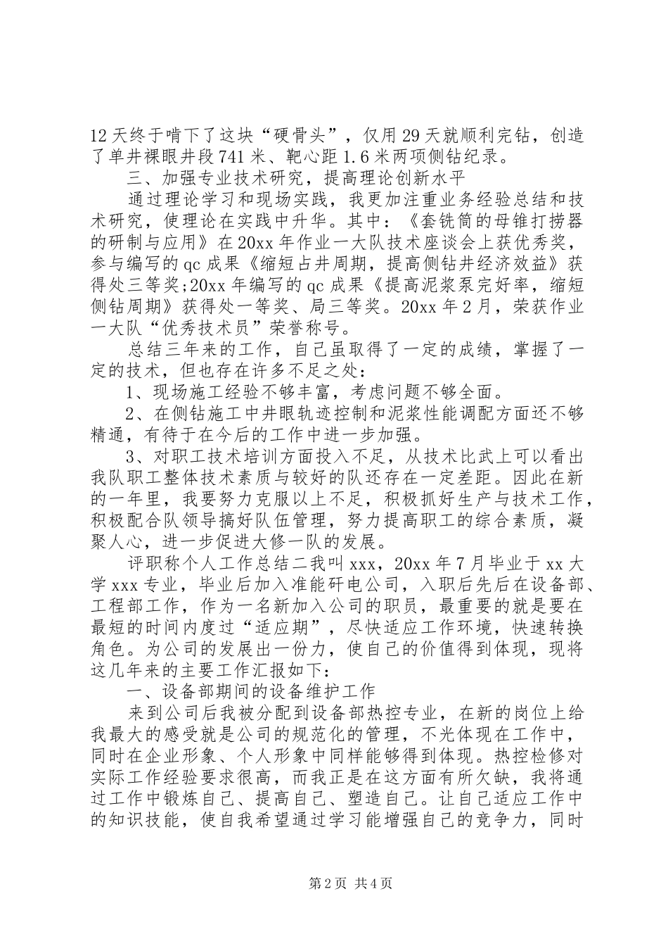 评职称个人工作总结范本_第2页