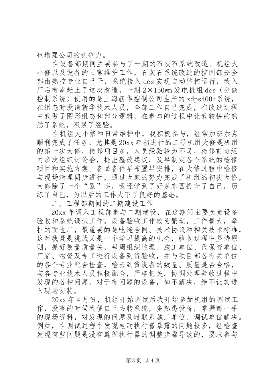 评职称个人工作总结范本_第3页