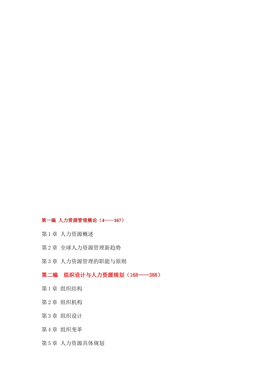 人力资源管理知识哈佛模式_第2页