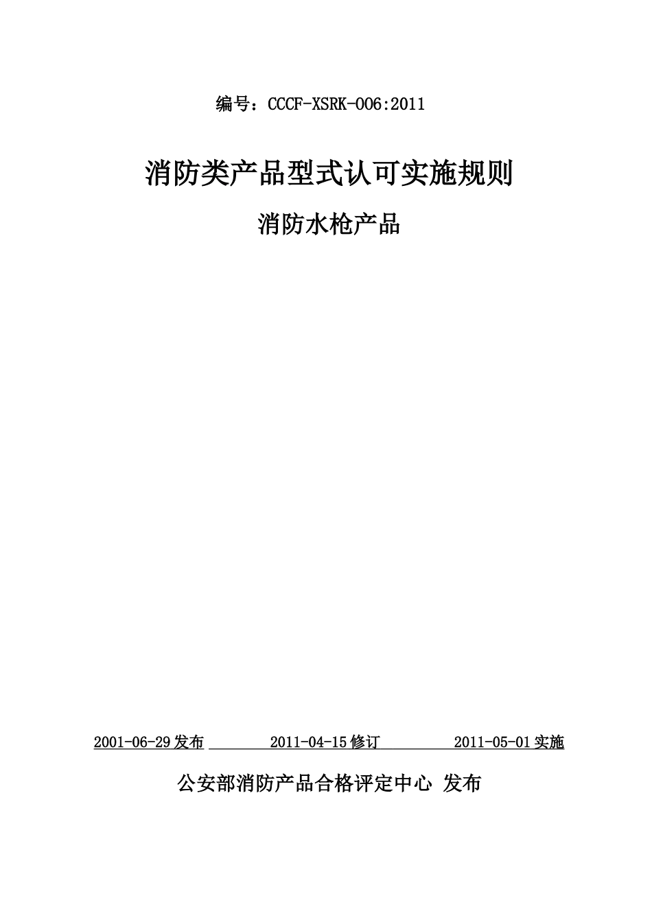 实施规则-006消防水枪_第1页