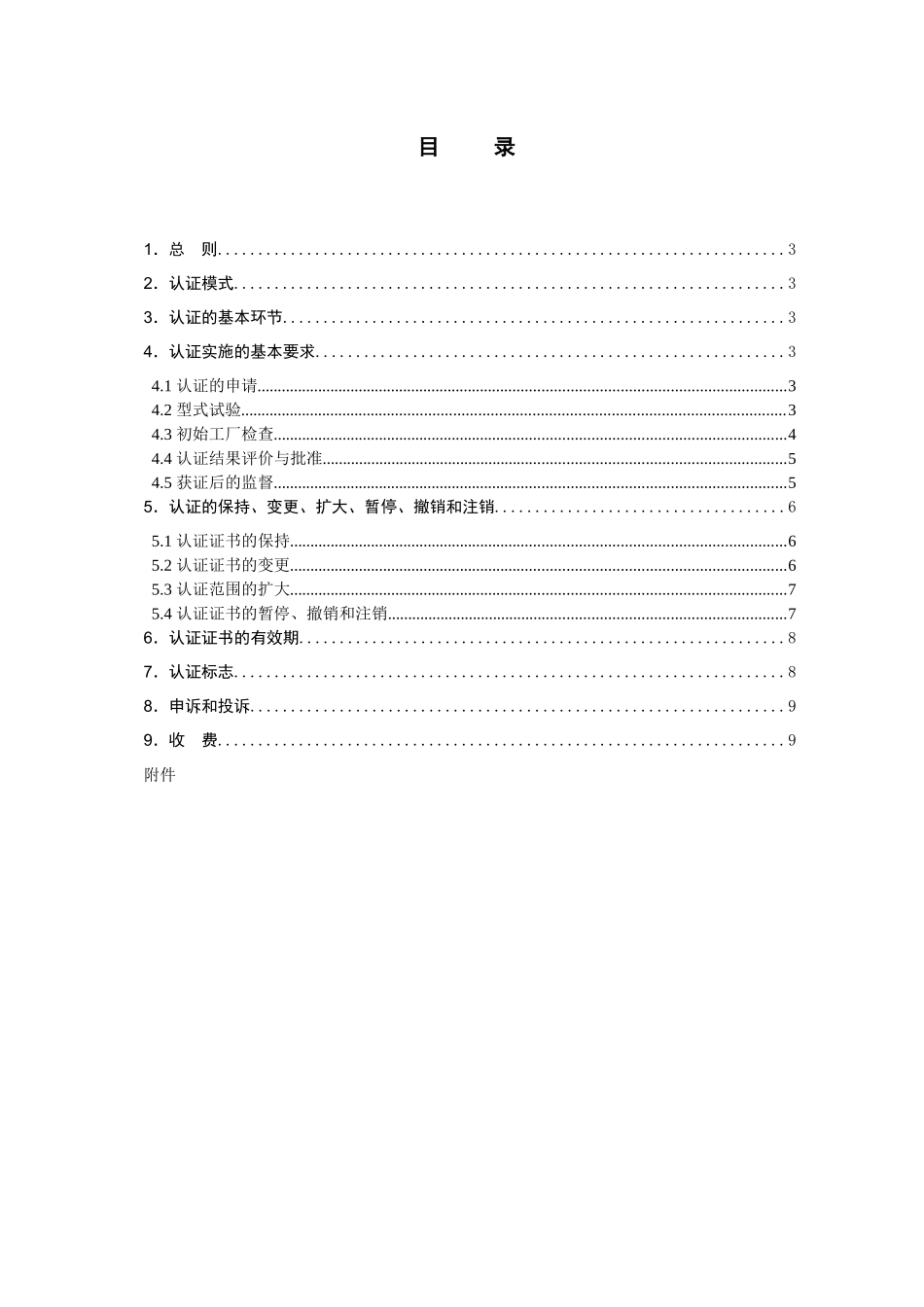 实施规则-006消防水枪_第2页