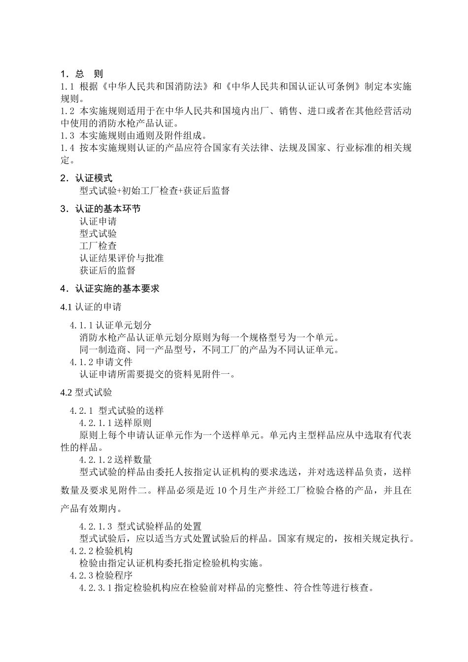 实施规则-006消防水枪_第3页