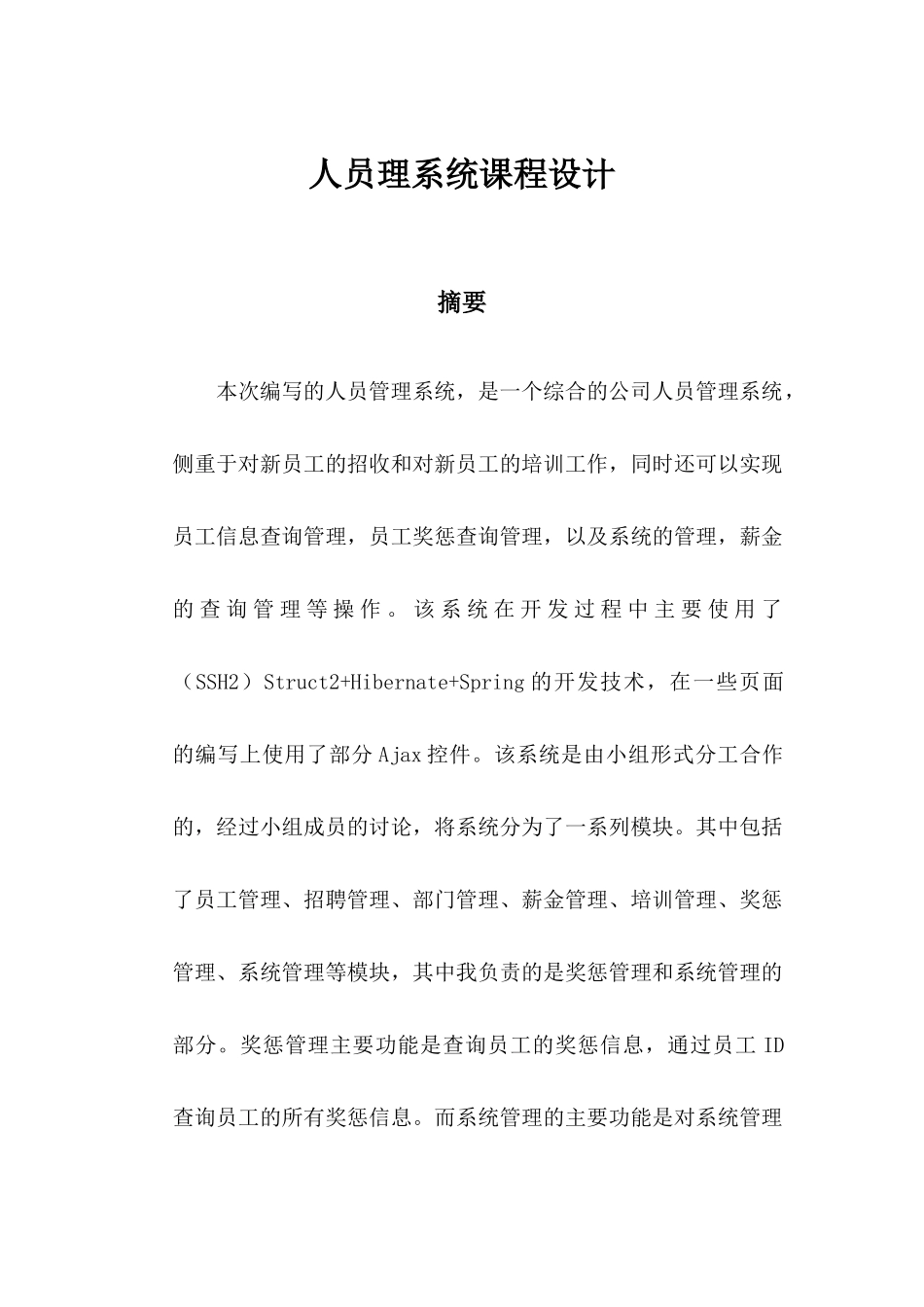 人力资源管理系统(奖惩管理,系统管理)文档_第1页