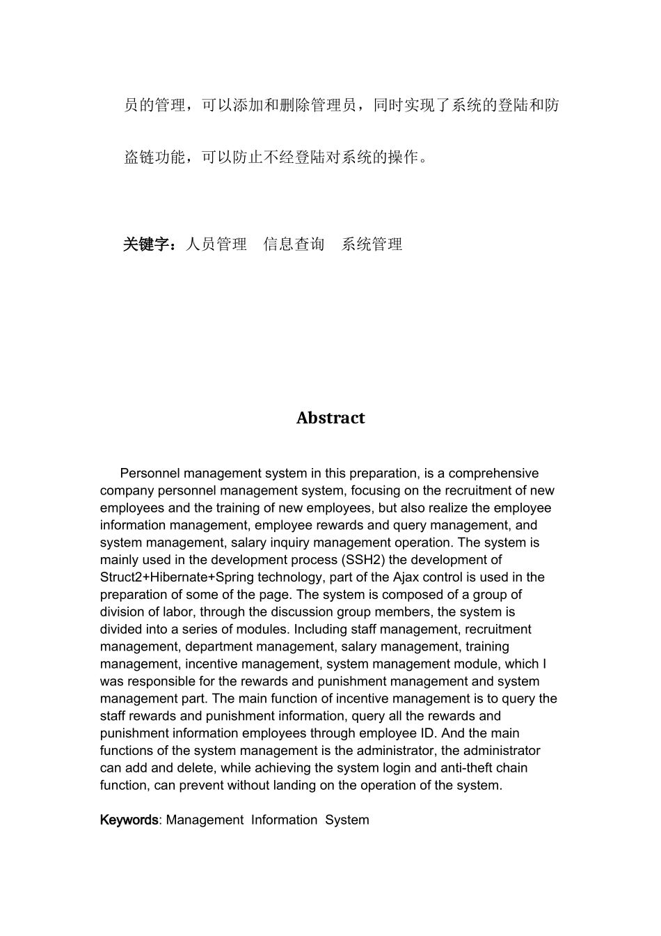 人力资源管理系统(奖惩管理,系统管理)文档_第2页