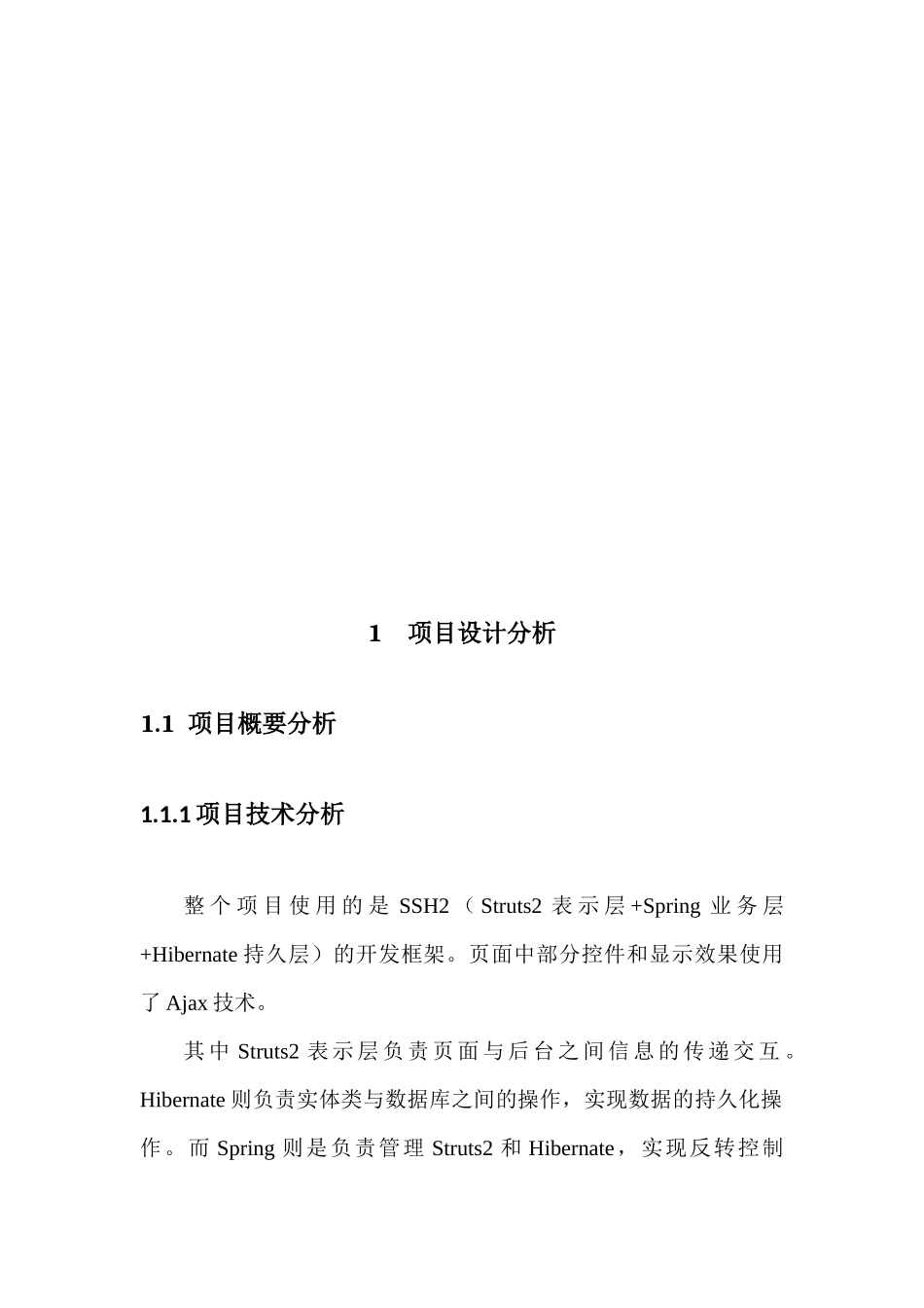 人力资源管理系统(奖惩管理,系统管理)文档_第3页