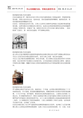 欧洲建筑风格演变