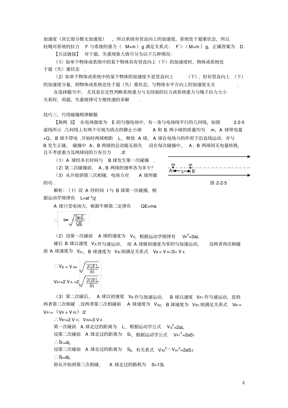 (完整版)高中物理解题技巧_第2页