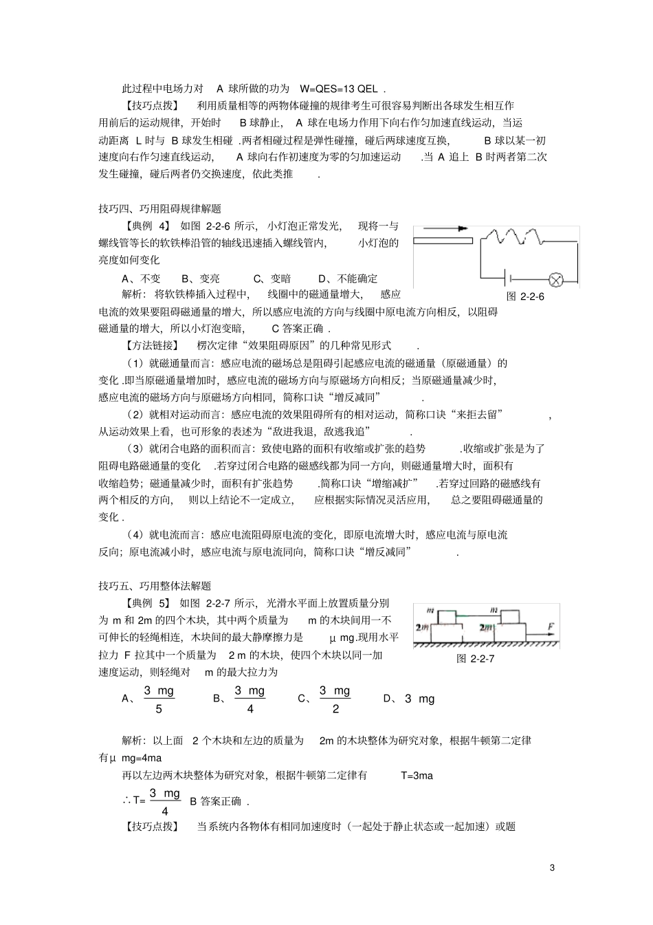 (完整版)高中物理解题技巧_第3页