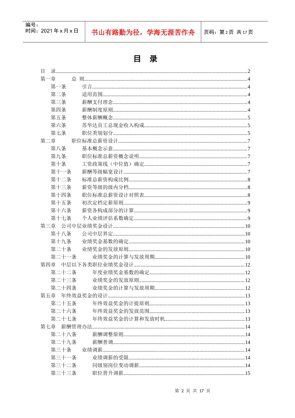 江苏苏华达新材料公司薪酬管理手册060831_第2页