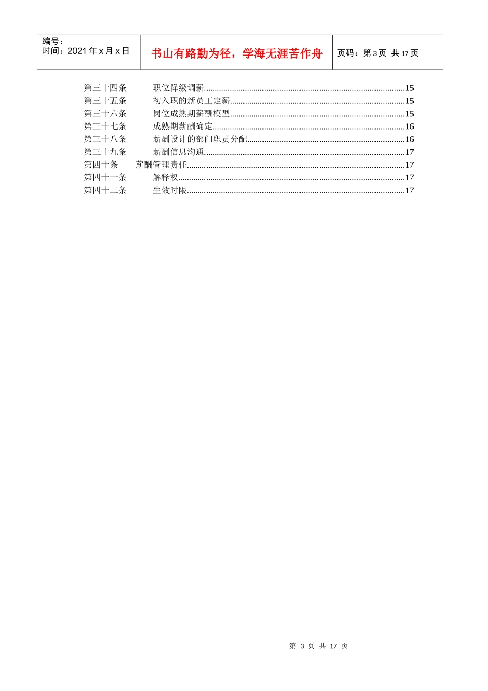 江苏苏华达新材料公司薪酬管理手册060831_第3页