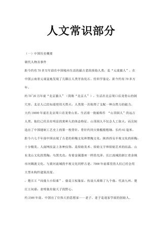 人文常识部分_职业规划_求职职场_实用文档