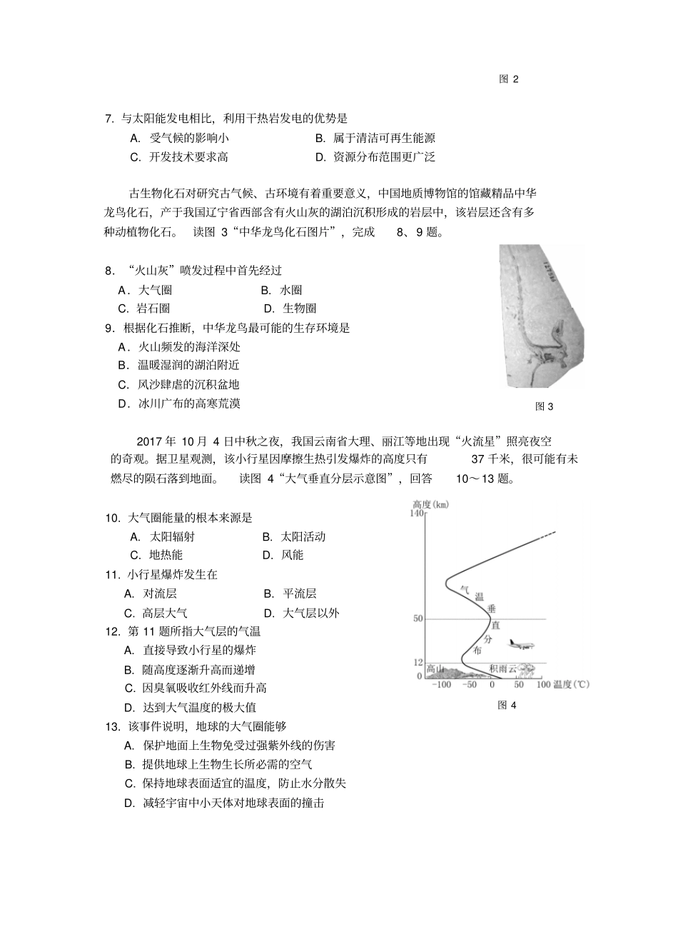 2018.1西城区高一地理期末试卷及答案_第2页