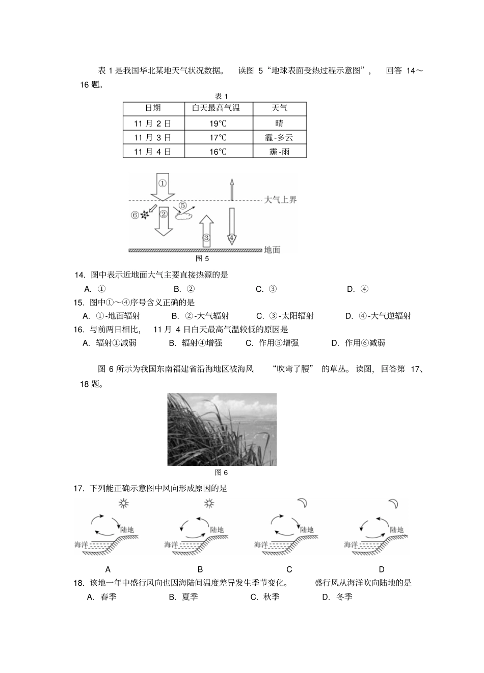 2018.1西城区高一地理期末试卷及答案_第3页