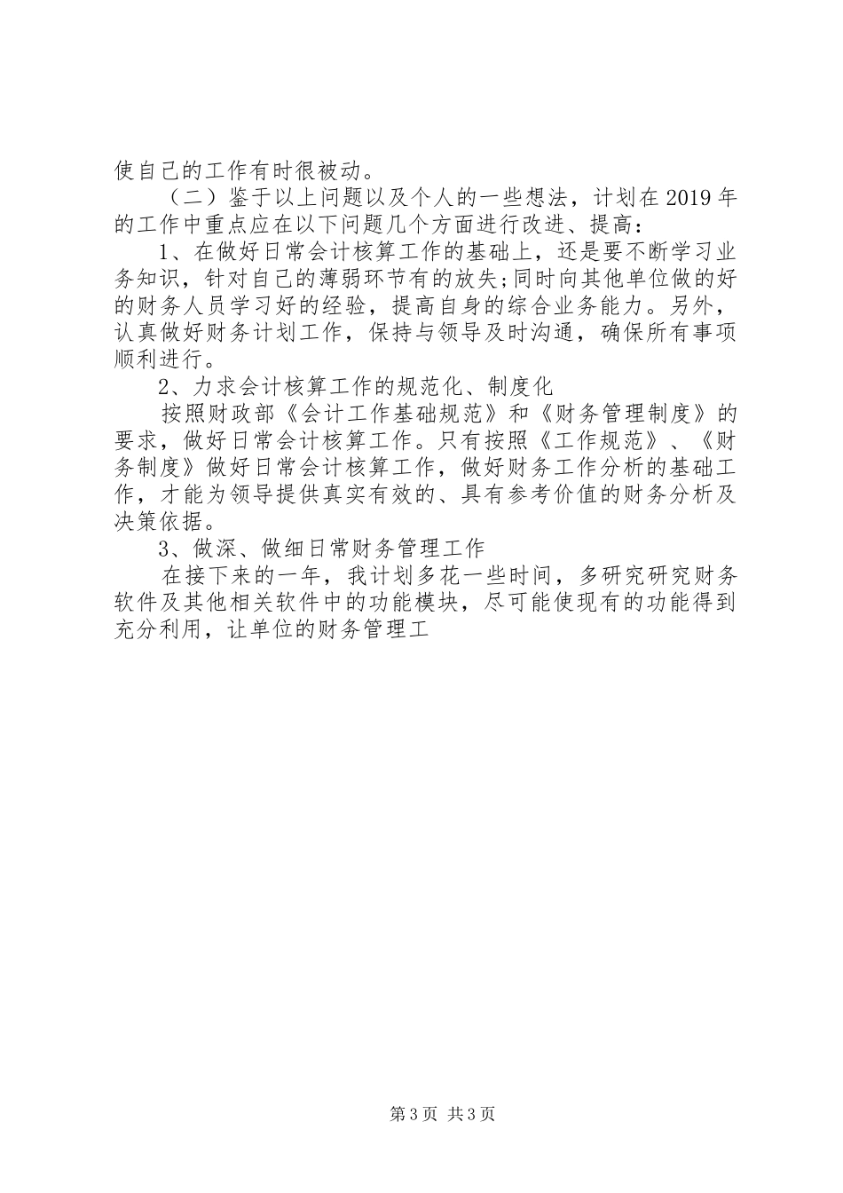 财政局局长公务员考核个人总结_第3页