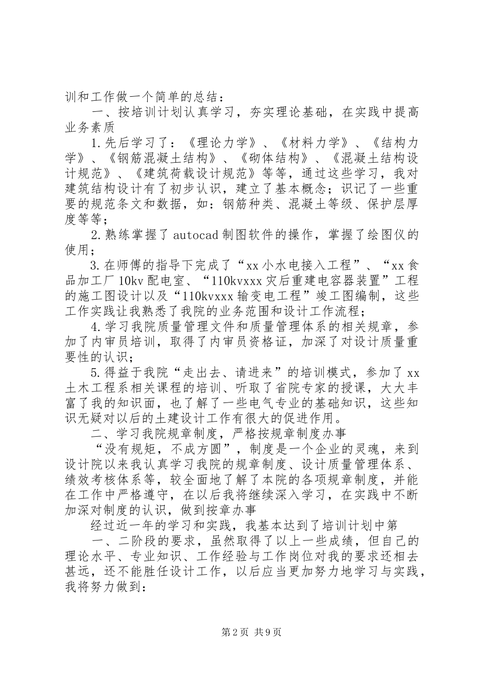 电力设计院个人工作总结_第2页