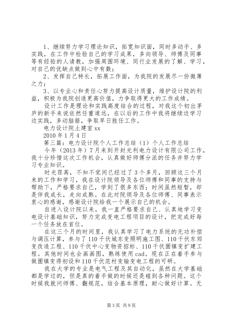 电力设计院个人工作总结_第3页
