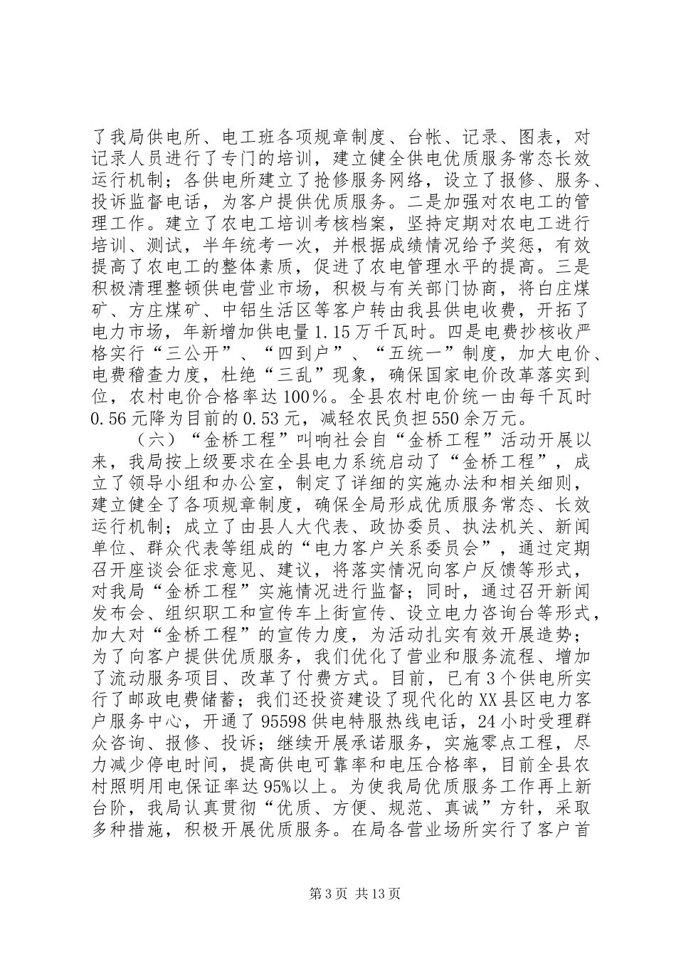 电业局工作总结3篇_第3页
