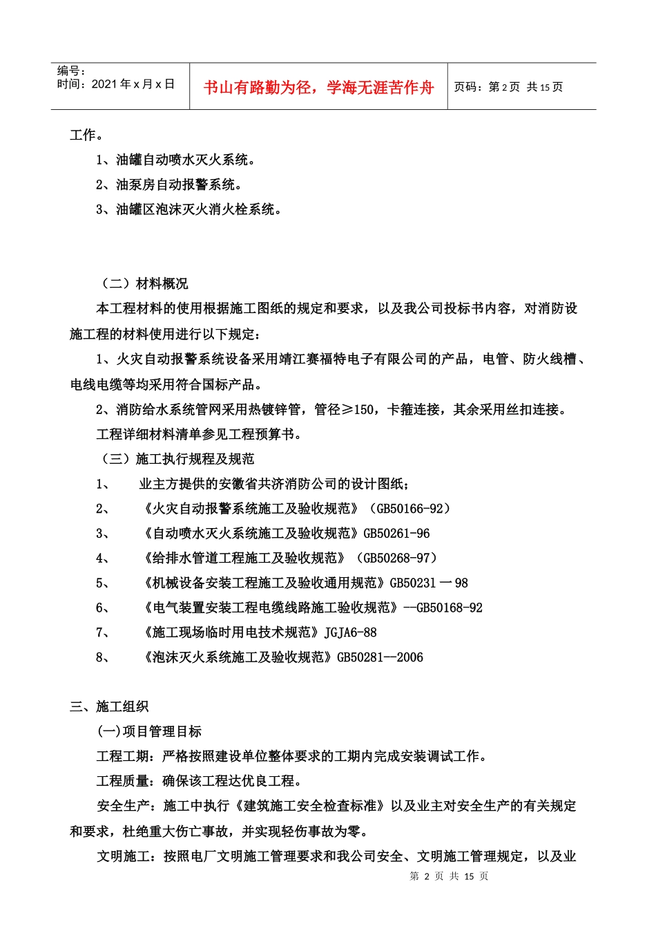 永城电厂-----施工组织设计_第2页