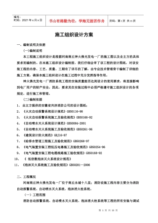 永城电厂-----施工组织设计