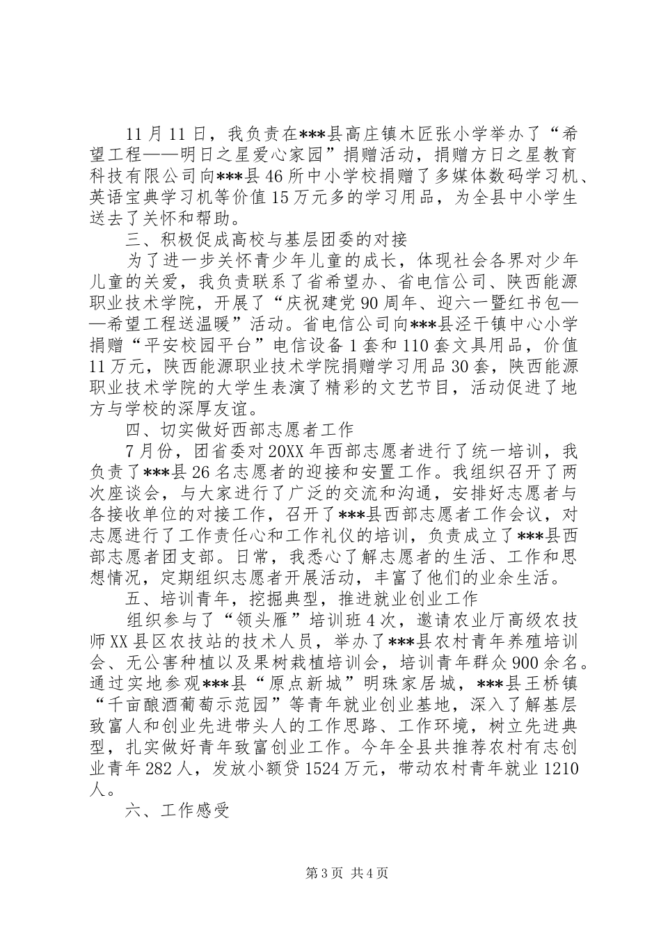 高校选派到基层团委挂职个人工作总结_第3页