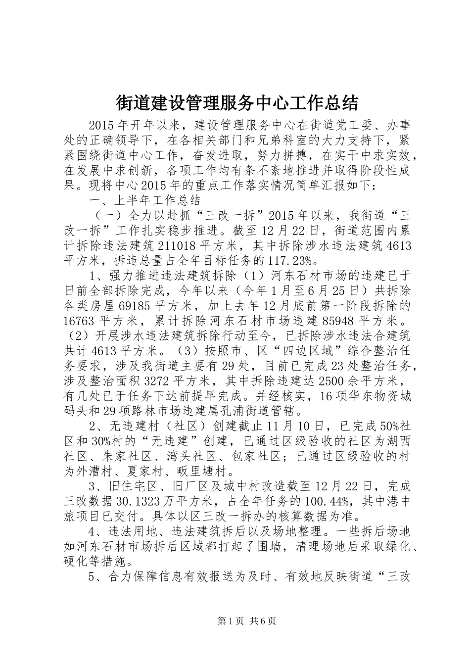 街道建设管理服务中心工作总结_第1页