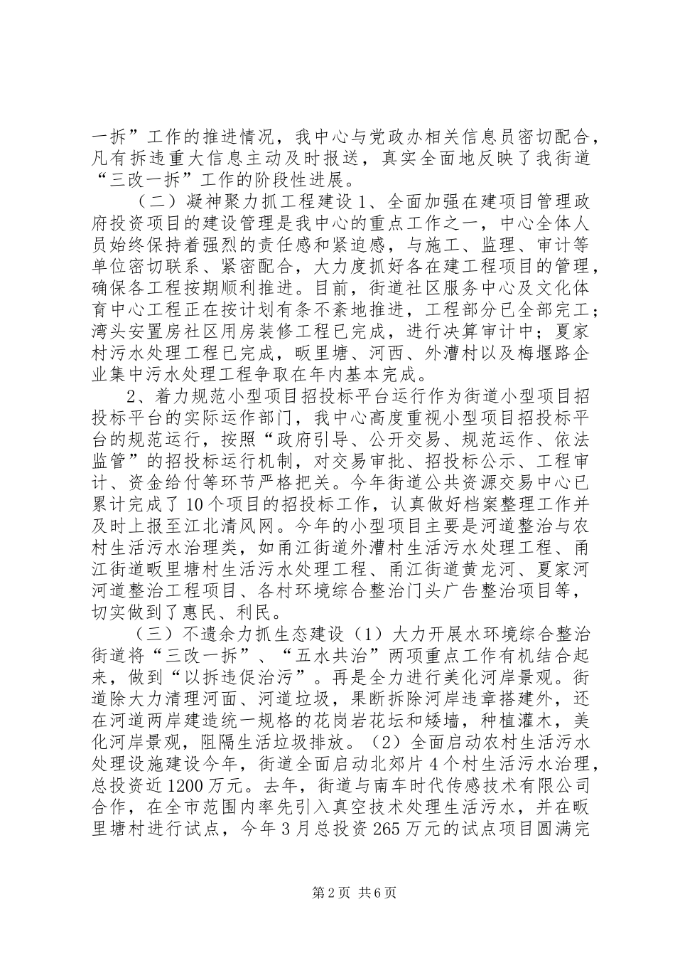 街道建设管理服务中心工作总结_第2页