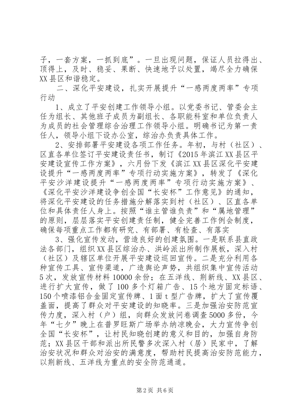 管委会年度社会管理综合治理工作总结范文_第2页