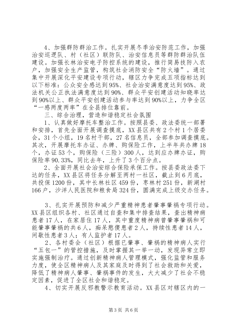 管委会年度社会管理综合治理工作总结范文_第3页