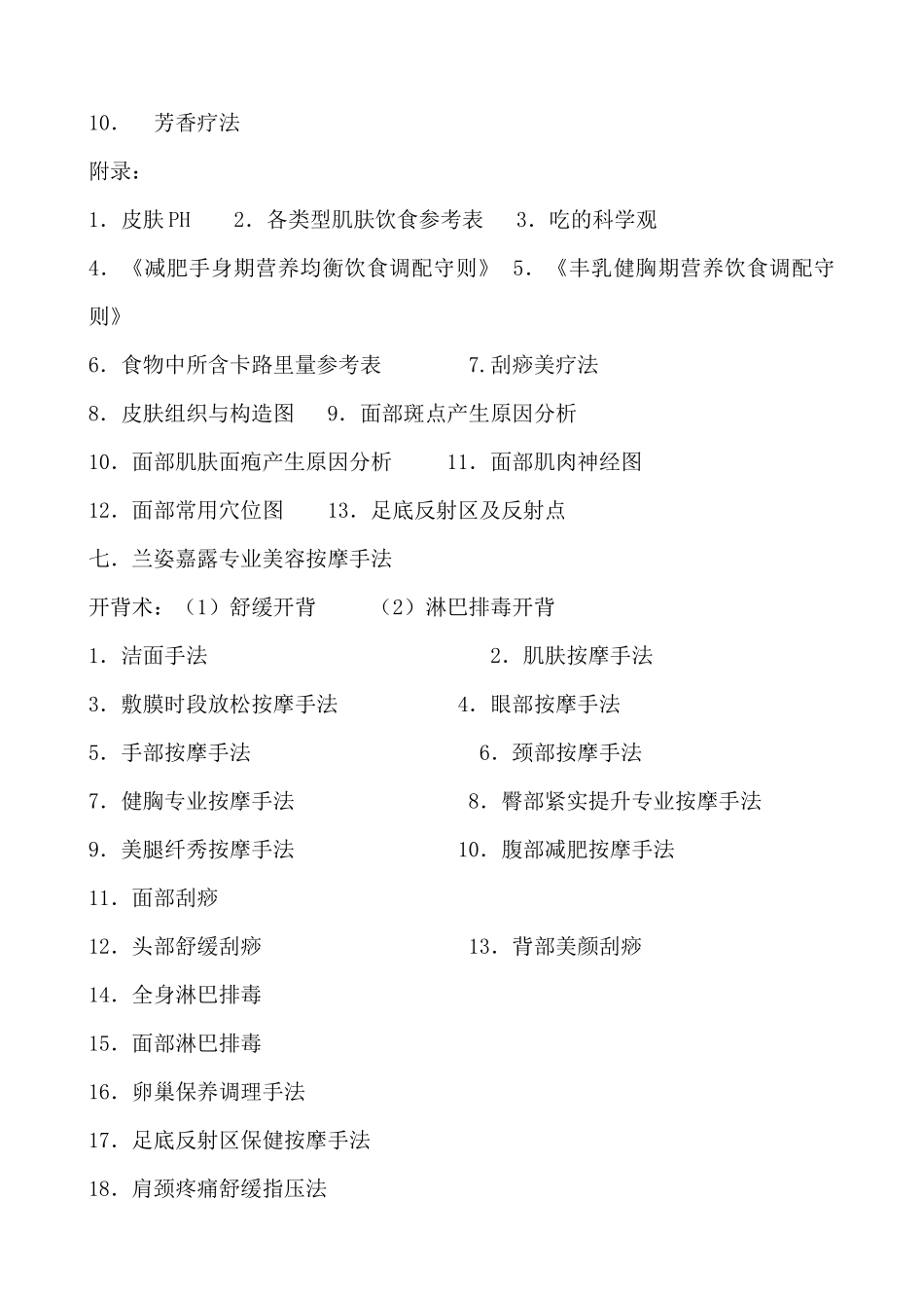 人力资源-1美容师培训手册_第2页