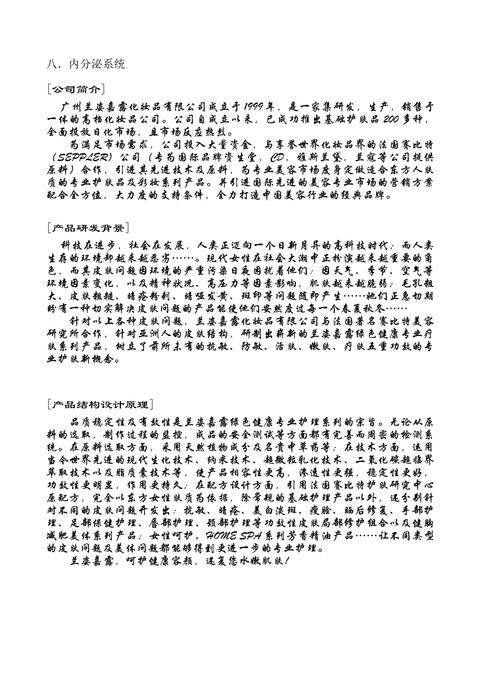 人力资源-1美容师培训手册_第3页