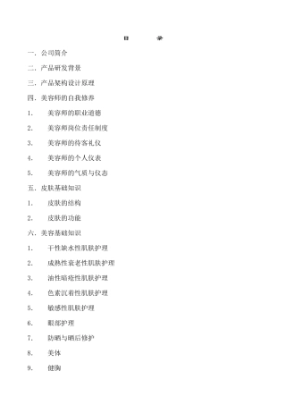 人力资源-1美容师培训手册