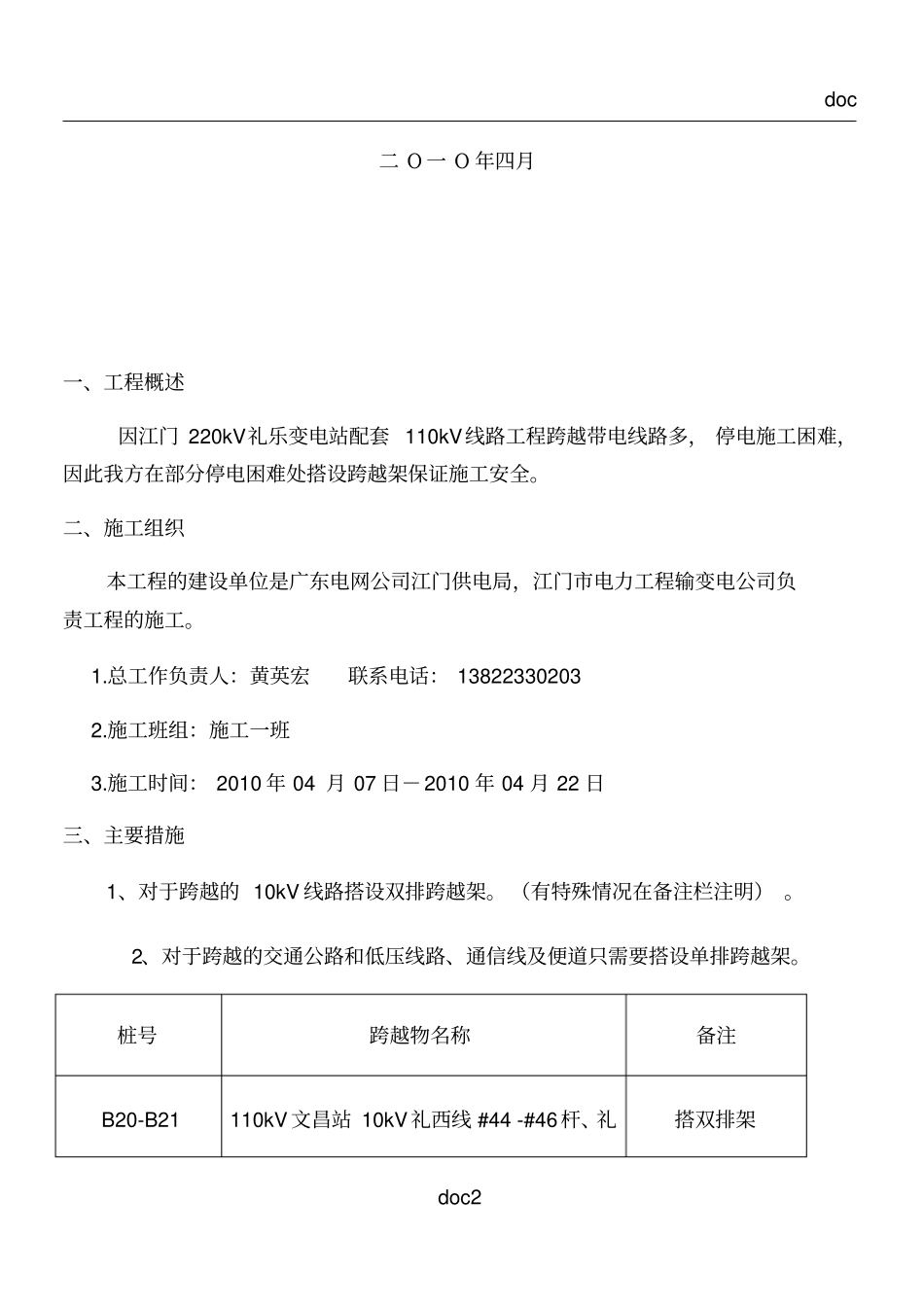 10kV-跨越架施工方案_第2页