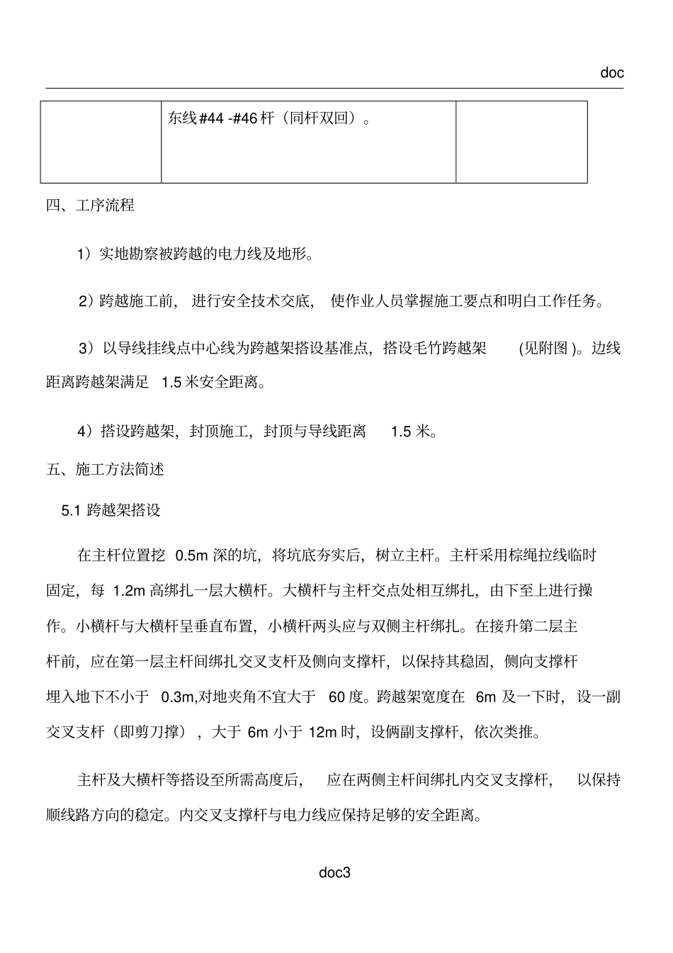 10kV-跨越架施工方案_第3页