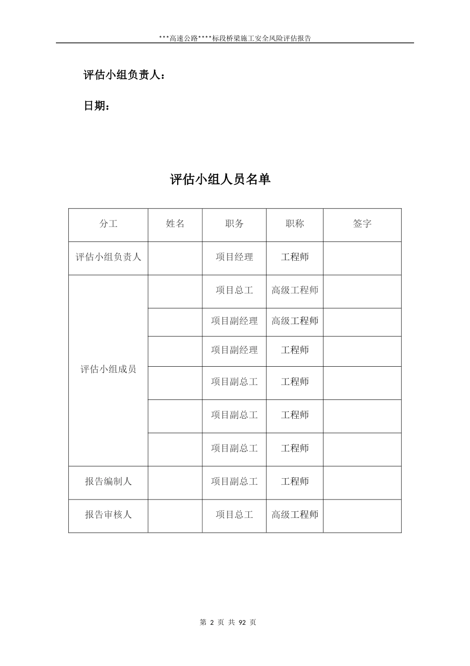 桥梁工程专项风险评估报告_第2页