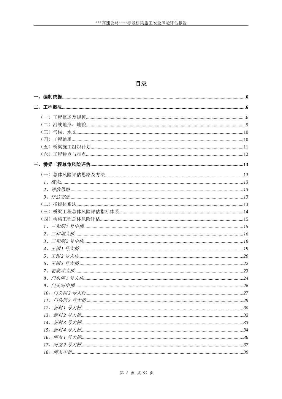 桥梁工程专项风险评估报告_第3页